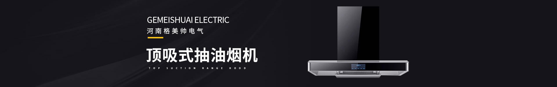 河南格美帅电气有限公司